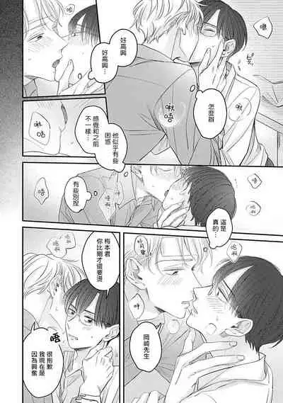 [Santaro] Zettai Koukai Sasemasen kara! | 我绝对不会让你后悔的! Ch. 3-4 [Chinese] [Digital]