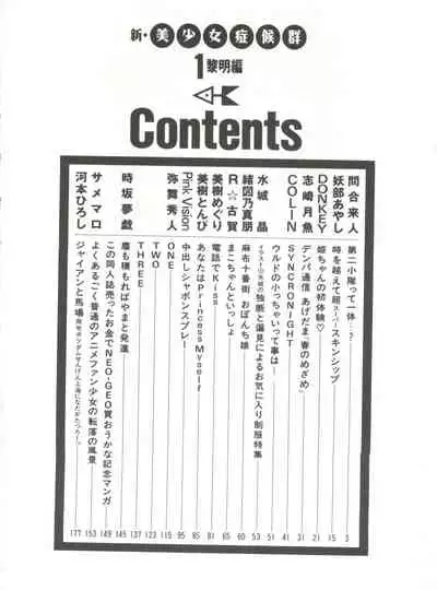 Shin Bishoujo Shoukougun 1 Reimei Hen