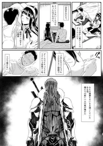 Online Game de Deatta Kanojo ga Tsuyo Player ni Netorareru Hanashi