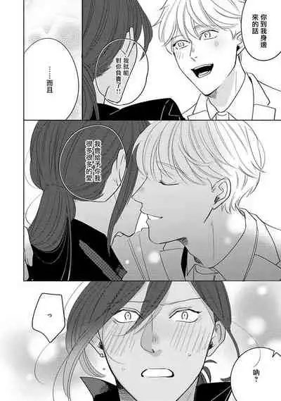 [Suehiro Machi] Furetaku Nattara, Kaette Oide | 回到我这里来吧 倘若你想要触碰的话 Ch. 1-5 + 加笔1-2 [Chinese] [冒险者公会] [Digital]