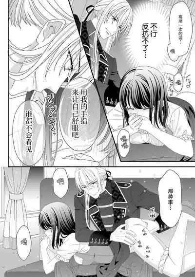 [Utage / Senzaki Hitomi] i sekai de zetsurin mado-shi ni kawa retara mechakucha dekiai sa rete imasu. | 在异世界被非凡的魔导师买下的话会被异常宠爱。 1-8 [Chinese] [莉赛特汉化组]