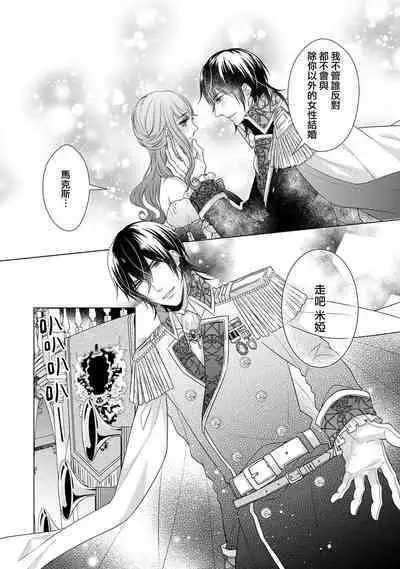 [Yamada pan] Doutei Ouji to Shojo Otome ~ 30-sai Made Shojo Deshita ga, Konotabi Makabe Shachou to SeFri Keiyaku Shichaimashita ~ | 宠爱王子和处女少女~30岁还是处女，这一次和真壁社长签订了炮友契约~ 1-5 end [Chinese] [莉赛特汉化组]