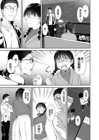 Otaku Tomodachi to no Sex wa Saikou ni Kimochi Ii  | 我與宅宅朋友的極上性愛