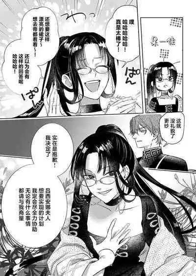 Ai ga Omoi Kishi Koushaku wa, Tsuihou Reijou no Subete o Ubaitsukushitai. | 骑士公爵爱意深重，想要索取放逐千金的一切。 1-11