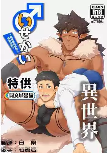 Isekai | 異世界