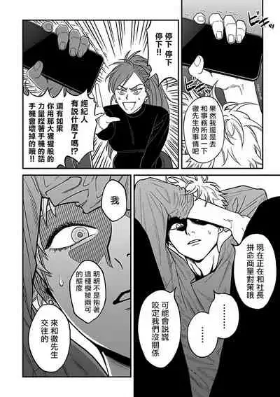 Kabukichou Bad Trip 2 | 歌舞伎町 Bad Trip 2 Ch. 4-5