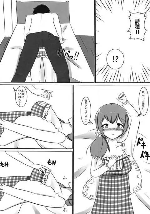 Sasotte Shiho-chan!