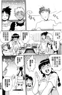 [Manabe Jouji] Katakute Futokute Atsui no o |  硬挺又粗大又熱的那個♡ [Chinese]