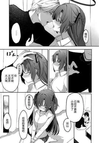 (C101) [HIGH LAND (高嶋しょあ)] Ame to shoso (Blue Archive) [Chinese] [绅士仓库汉化]
