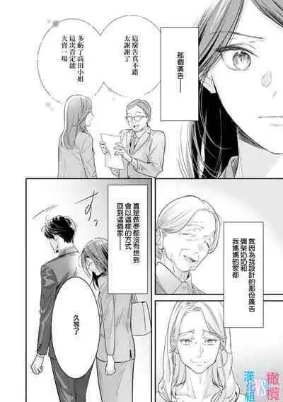 [Uehara Taichi] Zettai Kekkon suru Man vs Zettai Kekkon shinai Woman~01-07| 想结婚的男人vs不想结婚的女人~01-07话 [Chinese] [橄榄汉化组]