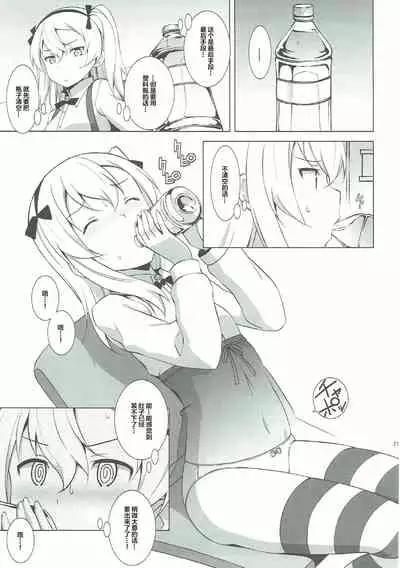 (C92) [Mushimusume Aikoukai (Nakamura Yukitoshi)] Itsumi Erika ga Nyouinanka ni Makeru Wake ga Nai! (Girls und Panzer) [Chinese] [白杨汉化组]