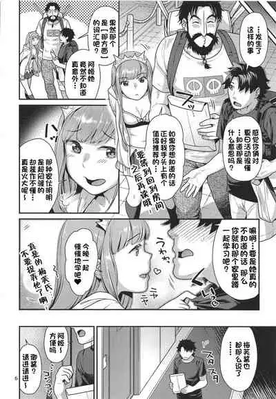 (COMIC1☆15) [Nekomataya (Nekomata Naomi)] Maid Cos Osakabehime to Off-Pako Suru Hon (Fate/Grand Order) [Chinese] [一只麻利的鸽子汉化]