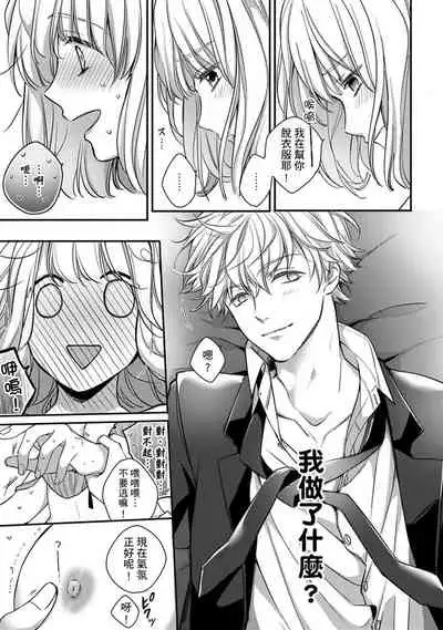 [Shichigatsu Motomi]  Sonna Kao shite, Sasotteru? ~Dekiai Shachou to Migawari Omiaikekkon!?~ 1-10| 這種表情，在誘惑我嗎？~溺愛社長和替身相親結婚！？ [Chinese] [拾荒者汉化组]