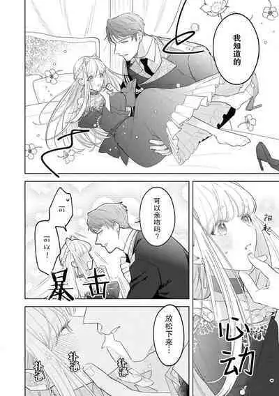 [Azuta ka] haikei ojisama-ō otōto denka, ichiya kagiri no hazu ga kon'yaku no mōshikomi wa sōtei-gaidesu! | 拜启 王弟殿下、 本该是限定一夜但婚约的申请却是意料之外！1-2 [Chinese] [莉赛特汉化组]