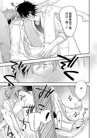 [Kirima Moccori] Sensei to Joshu no Renai Do Sukutei! | 教授与助手的恋爱度测定! [Chinese] [拾荒者汉化组]