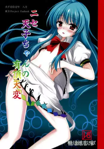 (Reitaisai 10) [Aki no Yonaga ni Yoiyami ni (Nagatsuki Rio)] Tendarness Masquerade (Touhou Project)