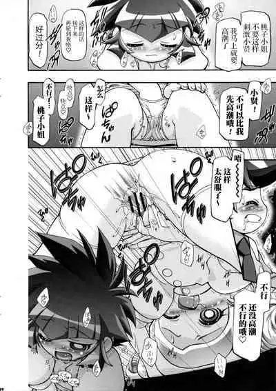 (SC35) [Gambler Club (Kousaka Jun)] I Love Girls! (Powerpuff Girls Z) [Chinese] [牛肝菌汉化]