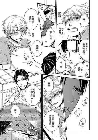 Hatsujou Yakuza no Gokuero Danshi Gohan Manaita no Ue no…Ore!? | 發情黑道的極品男子丼飯★砧板上的…我!? Ch. 1