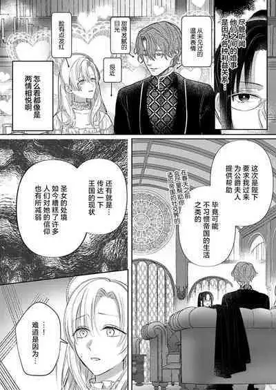 Ai ga Omoi Kishi Koushaku wa, Tsuihou Reijou no Subete o Ubaitsukushitai. | 骑士公爵爱意深重，想要索取放逐千金的一切。 1-11