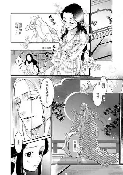Oeyama suimutan utsukushiki oni no toraware hime | 大江山醉夢逸話 美麗的鬼與被囚禁的公主 Ch. 1-5