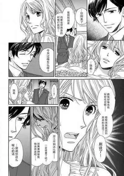 [Miyakoshi wasō]  shitsuji no reijō shiiku ~ ojōsama, oshioki no jikandesu ~ | 执事的千金培养手册 [Chinese] [莉赛特汉化组]