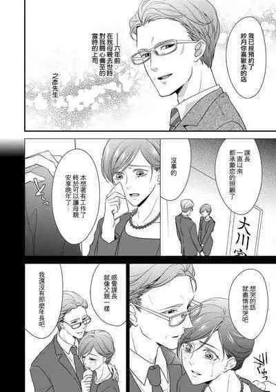 [Aizen Mana] Katei-nai ren'ai giri no musuko to koeta issen | 家庭内恋爱 与继子跨过禁忌一线 1-2 [Chinese] [莉赛特汉化组]