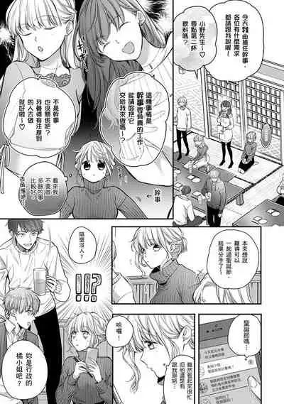 [Shichigatsu Motomi]  Sonna Kao shite, Sasotteru? ~Dekiai Shachou to Migawari Omiaikekkon!?~ 1-11| 這種表情，在誘惑我嗎？~溺愛社長和替身相親結婚！？ [Chinese] [拾荒者汉化组]