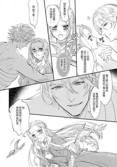 [DUO BRAND.  Yuhara teiru] Purinsesu ringu haritsuke-tō no ōse | 公主·戒指 磔刑塔的幽會 Ch. 1-2 [Chinese] [莉赛特汉化组]