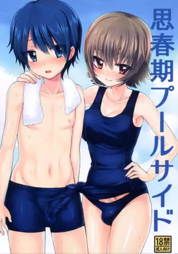 (Futaket 8.5) [Oshiruko Kan (Piririnegi)] Shishunki Poolside
