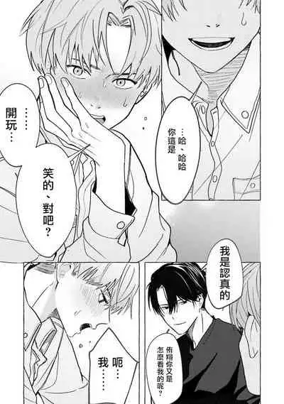 JosouLayer ga Joushi ni Baretara Shinuru | 女装马甲被上司扒掉的话还不如死了算了 Ch. 2-5