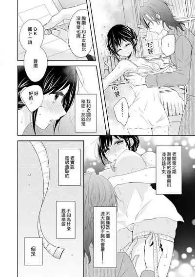 [Nimaki ari] Heiten-go, 2-ri de himitsu no saisun o | 闭店后 二人的秘密身体测量❤ (Ikemen'aidoru no etchinaitazura ni komattemasu… ~tsuansorojī) [Chinese] [莉赛特汉化组]