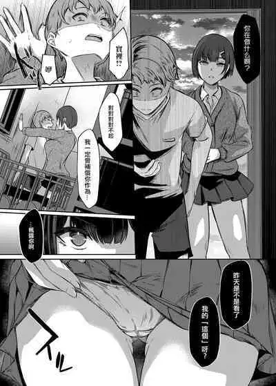 Suki na Senpai ni Kokurou to Shitara Osananajimi ni Chinko Shitsukerareteta Ken | 本想要對喜歡的前輩告白的卻被青梅竹馬的她教育了一通〇棒的故事