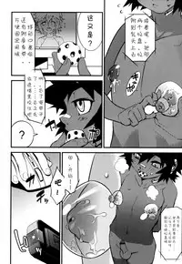 [Kikaider Reijhiro] Nipple Boy Fragments Ch. 1-8 [Chinese] [刚刚汉化]