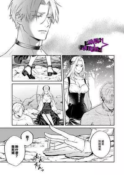 [Shidatsu Takayuki, Sekka] Kukkoro Knight ~Seinaru Kishi wa Kuroki Yoroi o Mi ni Matou~ Ch.1-7 | 呜!杀了我☆～身披漆黑铠甲的圣骑士～01-07话 [Chinese] [橄榄汉化组]