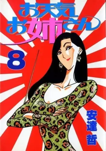 Namassune!~Toaru Otenki Onesan no baai