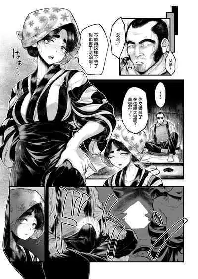 Kitsune No Ishugaeshi | 狐狸的洗雪逋负