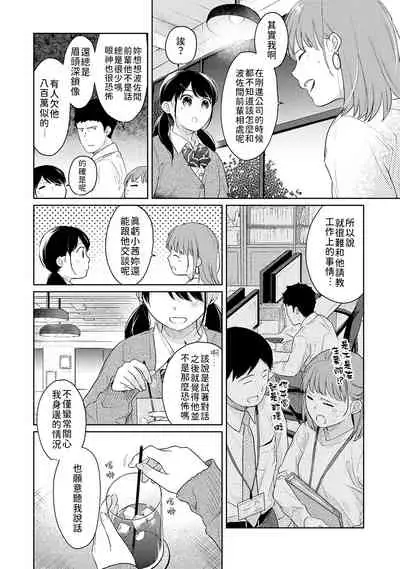 1LDK+JK Ikinari Doukyo? Micchaku!? Hatsu Ecchi!!? | 1LDK+JK 突然間展開同居？ 極度貼近！？初體驗！？ Ch. 18-32