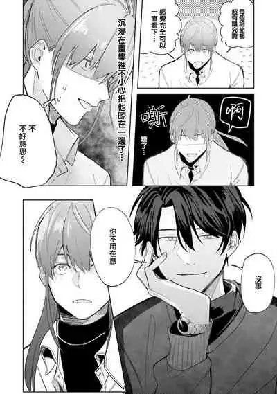 JosouLayer ga Joushi ni Baretara Shinuru | 女装马甲被上司扒掉的话还不如死了算了 Ch. 2-4