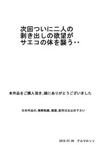 [Almarosso] Musuko no Doukyuusei ni Makura Eigyou Monogatari 2 [Chinese] [魔劍个人汉化]