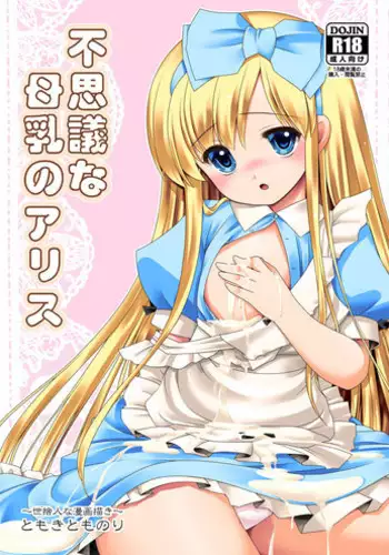 [Yosutebito na Mangakaki (Tomoki Tomonori)] Neta Furi Alice (Touhou Project) [Digital]