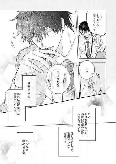 [Itosugi Joe] Inukai-san wa Kakure Dekiai Joushi - Konya Dake wa "Suki" wo Gaman Dekimasen! 1-8