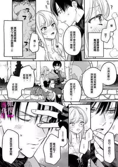 [ENVY] Zettai Ikasareru Ero Trap Dungeon ~Kokou no Kenshi-sama to Watashi no Boukenki~01-07 | 色情陷阱的地下城绝对会让你高潮的～高傲的剑士与我的冒险记～01-07[Chinese] [橄榄汉化组]