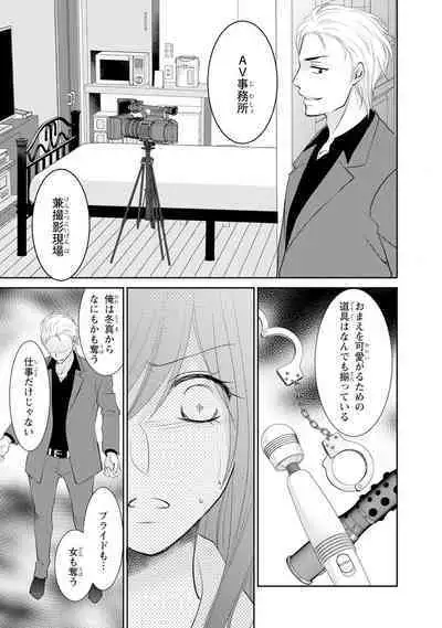 ケダモノ極道と復讐の契 1巻