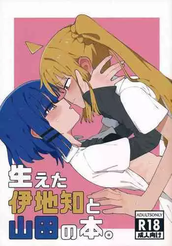 (C103) [Kanon's November (Kanonhou)] Yamada-sama ni Subete o Sasagetai - Just for Yamada 將一切都獻給山田大人 (Bocchi the Rock!) [Chinese] [沒有漢化]