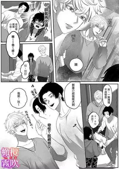 あずまやまんぢゅう 堕ちて、溺れて、呑み込んで ヤンデレ幼なじみの淫らな狂愛  墮落、沉溺、被吞吃殆盡 病嬌青梅竹馬的淫亂狂愛 ～【霧吹弥生漢化组×橄榄漢化组】