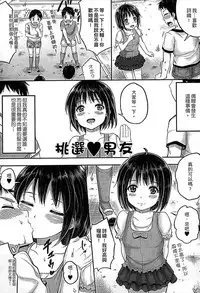 [Kunisaki Kei] Kodomo Datte H Nano [Chinese]