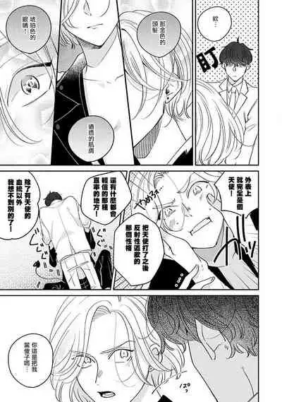 Furetaku Nattara, Kaette Oide | 回到我这里来吧 倘若你想要触碰的话 Ch. 1-3