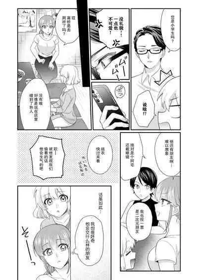 [Naruse Makata] Sawatte Oshiete Takahashi-kun! Douryou to Fushidarana Kyuujitsu | 摸摸我教教我高桥先生! 和同事一起的放荡假日 1-7 end [Chinese] [莉赛特汉化组]