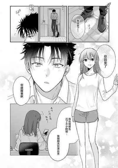 [Na mo naki] Ore ga on'na ni shite yaru yo ~ toshiue kareshi wa, ueteōkami ni naru?~ | 让我将你变成女人吧～年上男友，化身饥渴大野狼？～ 1-13 [Chinese] [莉赛特汉化组]