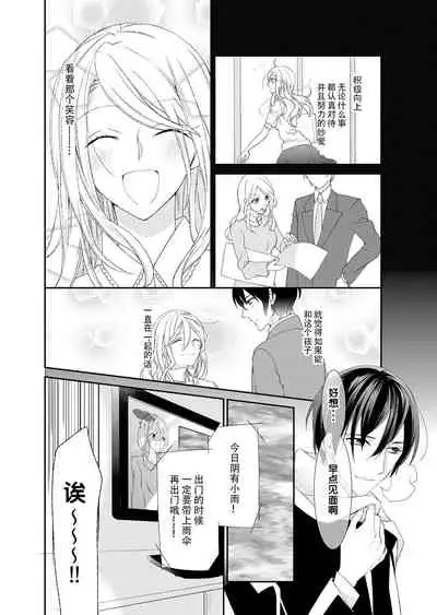 Kioku Sousitsu！？ Watashi no Kareshi ha Docchi? Karada de Tameshite・・・ | 失忆！？我的男朋友到底是谁？用身体来确认…Ch. 1-5